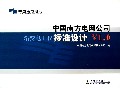 中国南方电网公司输变电工程标准设计(附光盘V1.0)