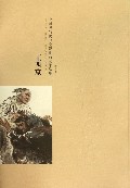 王西京(中国现当代中流柢柱画家作品集)