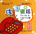 生活在说话(1)/声音从哪里来