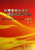 打牢发展大底盘建设祖国立交桥(湖北交通运输行业十行百佳风采录)