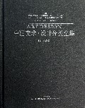中国美术设计分类全集(设计基础卷电脑设计基础)(精)