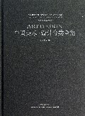 中国美术设计分类全集(设计基础卷构成设计基础教材)(精)