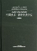 中国美术设计分类全集(绘画基础卷色彩教学与写生技法)(精)