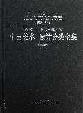 中国美术设计分类全集(设计基础卷手绘POP精选)(精)