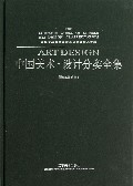中国美术设计分类全集(绘画基础卷清华大学美术学院基础教育核心课程)(精)