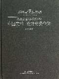 中国美术设计分类全集(艺术设计卷艺术设计专业实验教学)(精)