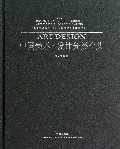 中国美术设计分类全集(设计基础卷动画艺术与设计上)(精)