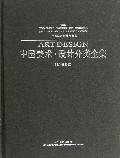 中国美术设计分类全集(设计基础卷环境空间设计与表现)(精)