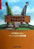 谈股论经：中国证券市场基本概念辩误