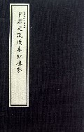 卞亦文藏残本红楼梦(共2册)(精)