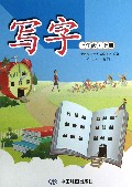 写字(7上)