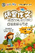 随堂作文(2下R)/翰林小学士