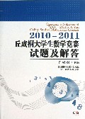 2010-2011丘成桐大学生数学竞赛试题及解答