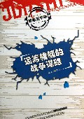 运筹帷幄的战争谋略/军事五千年