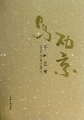 马西京书画艺术