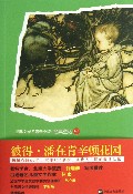 彼得·潘在肯辛顿花园/世界文学名著青少版经典童话