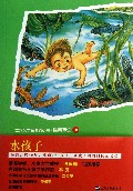 水孩子/世界文学名著青少版经典童话