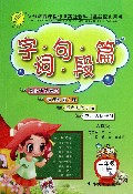 字词句段篇(3上人教版)