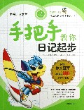手把手教你日记起步(最新升级版)