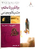 中国中学生百科全书(天文地理)(哈萨克文版)/托起明天的太阳民族文版青少年素质教育译丛