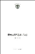 印度与现代艺术(节选)/青年艺术文库