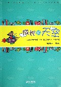 成长的天空--江西省2012年中小学素质教育月活动专辑