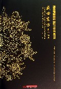 盛世东方民俗酒店(精)
