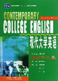 现代大学英语(基础写作下普通高等教育十一五国家级规划教材)