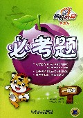 神机妙算必考题(1年级第2版)