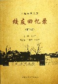 大连海事大学校友回忆录(第5卷)