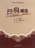 经典诵读