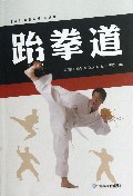 跆拳道