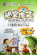 随堂作文(2下S)/翰林小学士