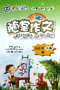随堂作文(5下S)/翰林小学士