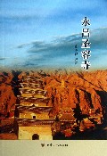 永昌圣容寺