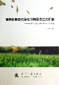 面向创新的代际知识转移方法与机制--基于中国航天导师制的案例研究
