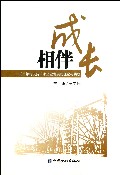 相伴成长--兰州银行支持中小企业发展的理论与实践