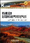 库车前陆盆地超深超高压高温气井完井试气技术/十一五国家科技重大专项库车示范工程技术丛书