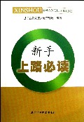 新手上路必读