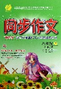 同步作文(8上人教版)