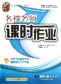 高中数学(选修1-1RA)/名校名师课时作业