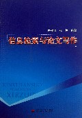 信息检索与论文写作