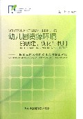 幼儿园资源环境的创建优化与利用--上海市青浦区佳佳幼儿园的探索实践