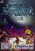 元年之战-潘多拉星球-1