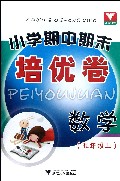 数学(5上)/小学期中期末培优卷