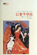 巴黎圣母院(插图本)/世界文学名著经典