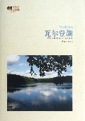瓦尔登湖(插图本)/世界文学名著经典