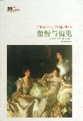 傲慢与偏见(插图本)/世界文学名著经典