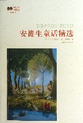 安徒生童话精选(插图本)/世界文学名著经典