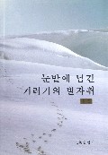 雪泥鸿爪探芳迹(朝鲜文版)